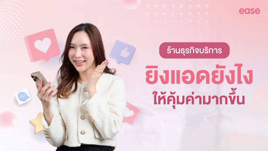 ยิงแอด