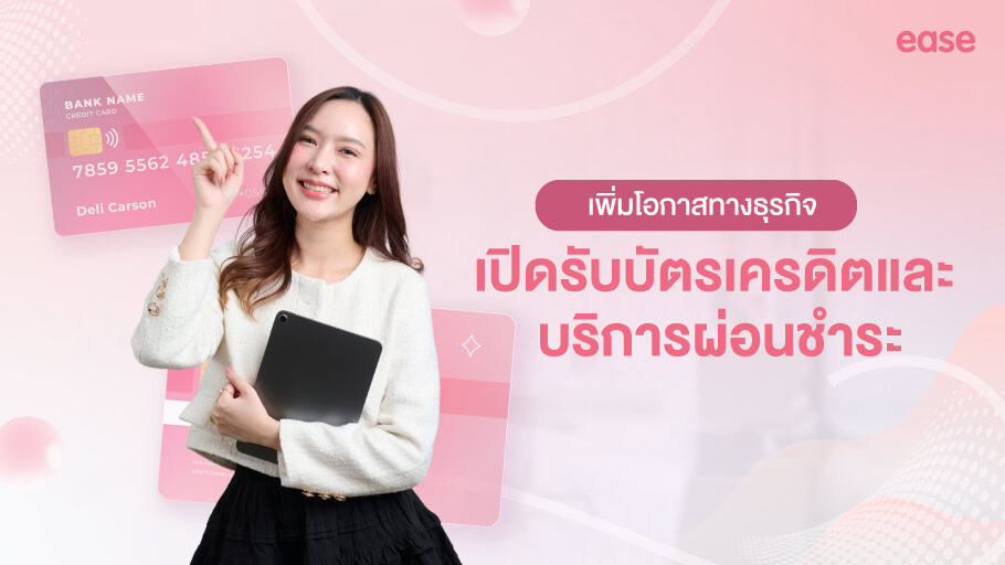 ร้านรับบัตรเครดิต