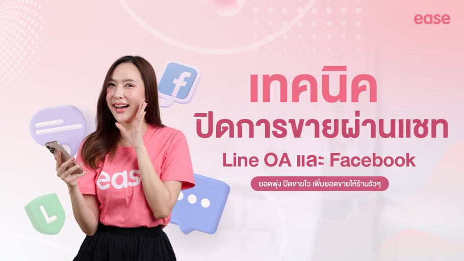 เทคนิคปิดการขาย